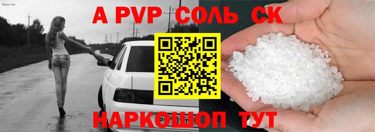 Alpha PVP VHQ  Alpha PVP  Alpha-PVP СК КРИС  Вход с VPN  Майкоп  A PVP Crystall 