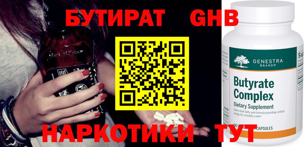 Бутират BDO 33%  Вход с VPN  Майкоп 