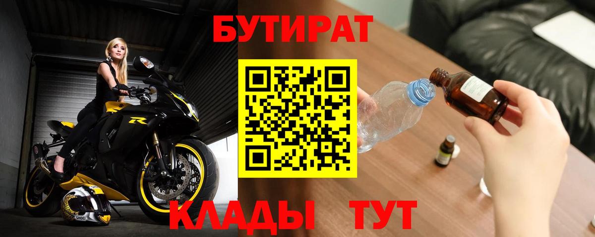 Бутират буратино Майкоп