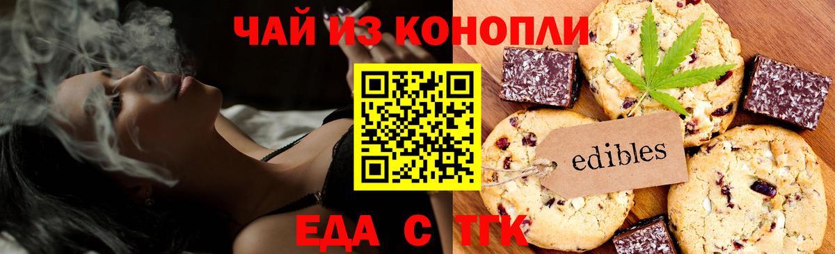 Майкоп  Печенье с ТГК конопля  Вход с VPN 