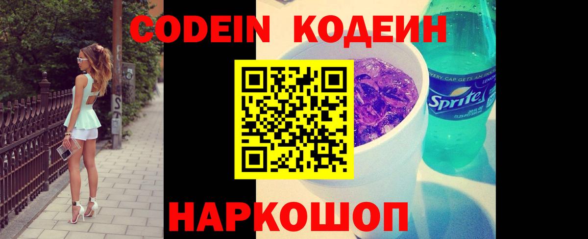 Codein напиток Lean (лин)  Вход с VPN  Майкоп  Codein Purple Drank 