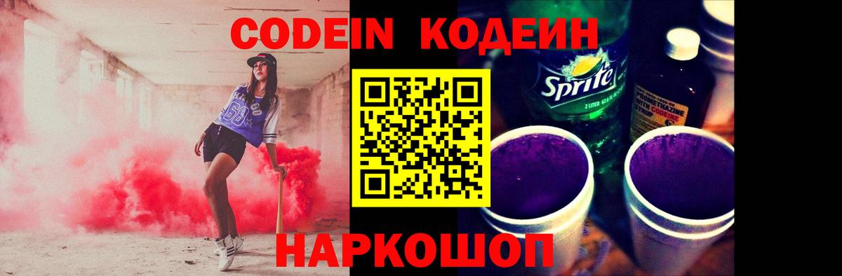 Кодеиновый сироп Lean напиток Lean (лин) Майкоп