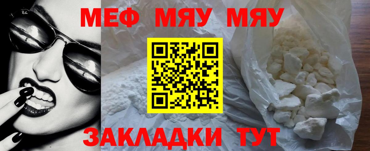 МЕФ 4 MMC  МЯУ-МЯУ mephedrone  Меф  Майкоп  Вход с VPN 