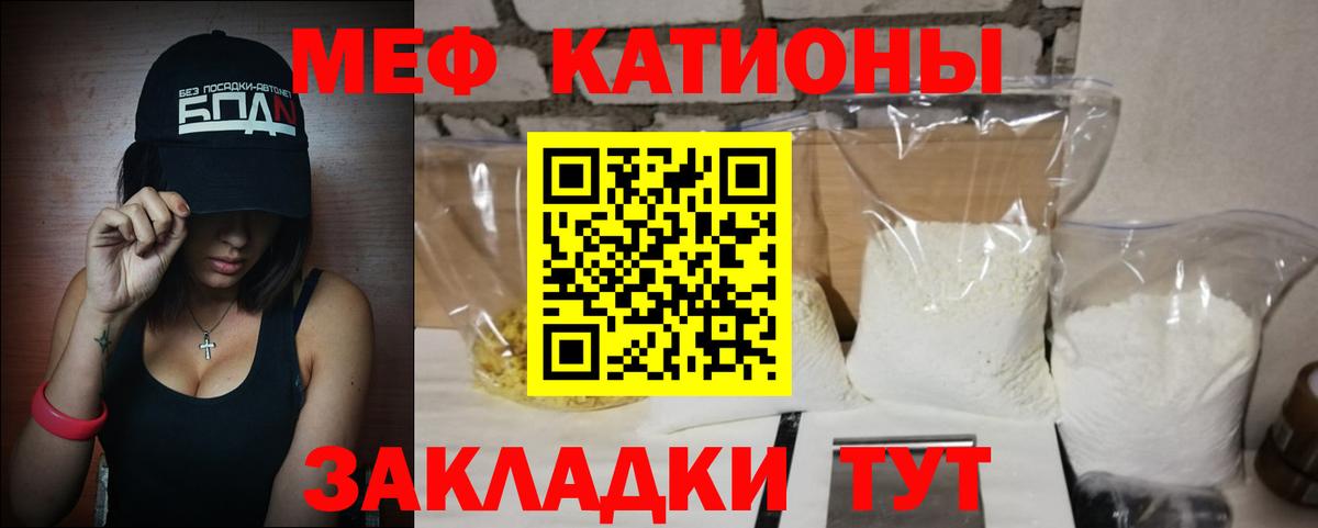 Мефедрон кристаллы Майкоп