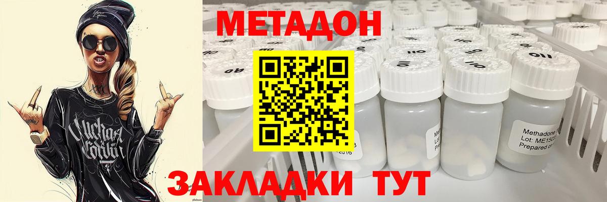 Майкоп  МЕТАДОН кристалл  Вход с VPN 